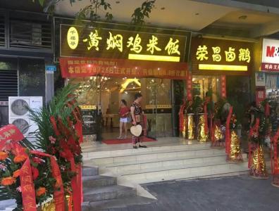 千福尋黃燜雞榮昌店